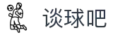 谈球吧(中国)唯一官方网站